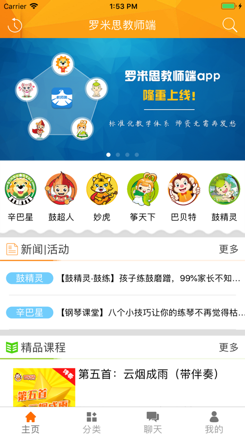 罗米思教师端