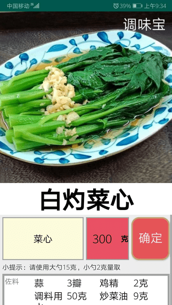 调味宝