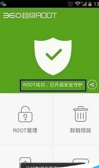 360超级root