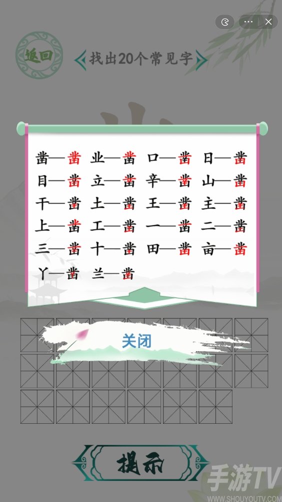 汉字找茬王找字凿攻略 凿找出20个常见字答案分享[多图]图片2