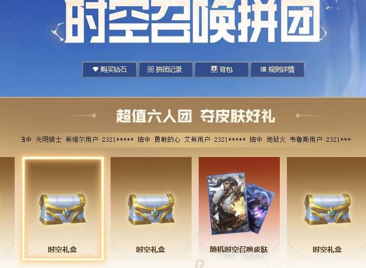 英雄聯盟時空召喚拚團活動怎麼參與 時空召喚拚團活動介紹