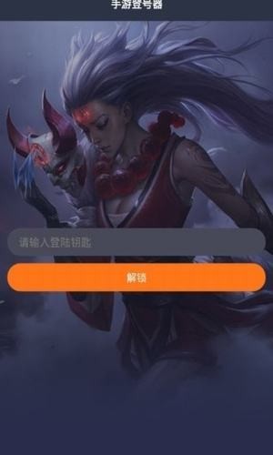 手游登录器app截图