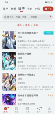 追漫大师app截图