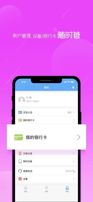 通易付app