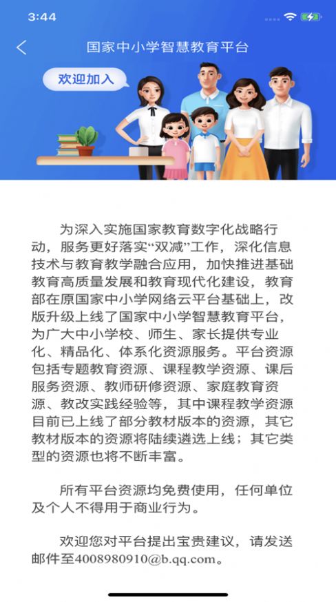 智慧中小学人教版截图