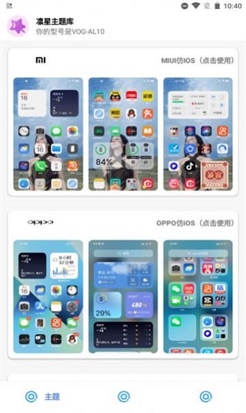 凛星主题库仿iOS截图