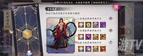 阴阳师相遇之行攻略 相遇之行活动通关详解[多图]图片2