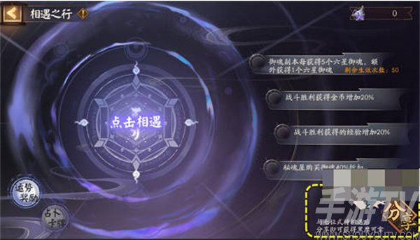 阴阳师相遇之行攻略 相遇之行活动通关详解[多图]图片1