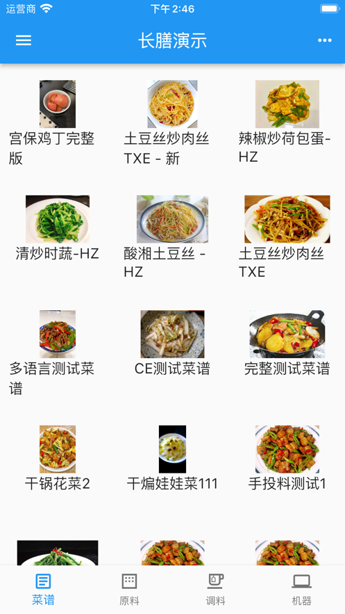 长膳智能烹饪