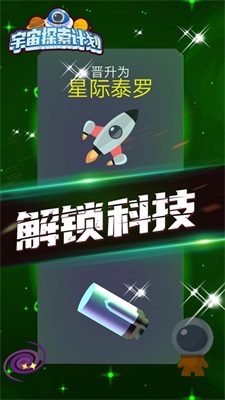 宇宙探索计划