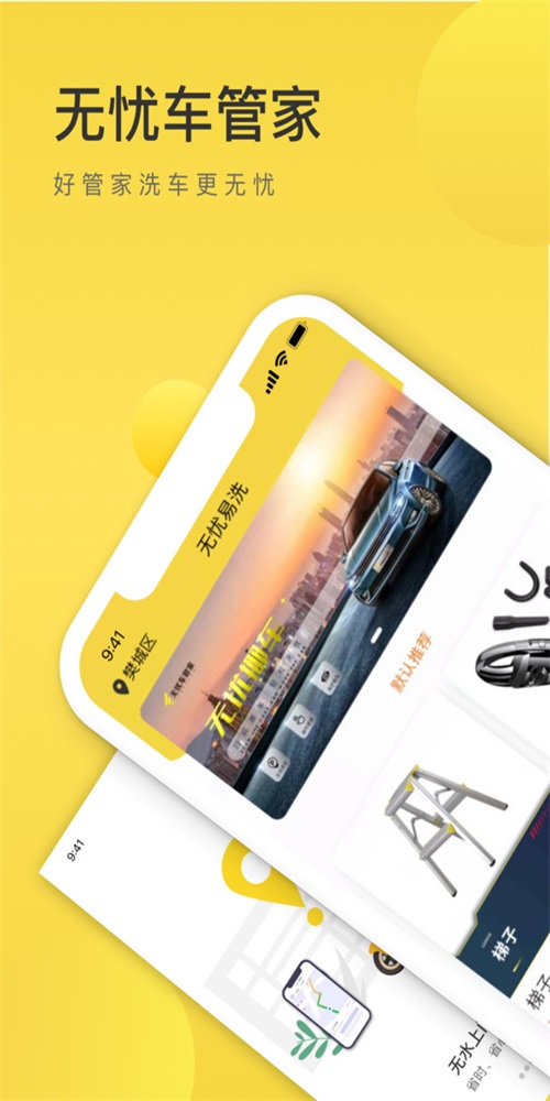 无忧易洗师傅版