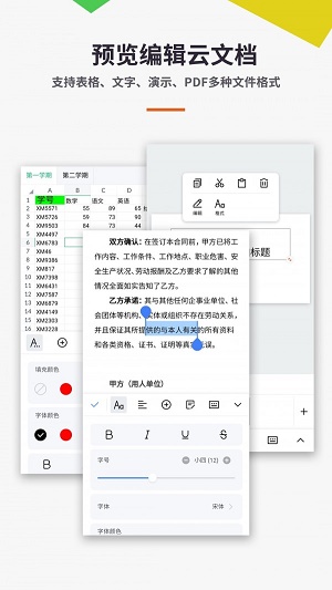 易培Word云文档