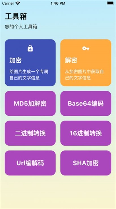 加解集口令截图