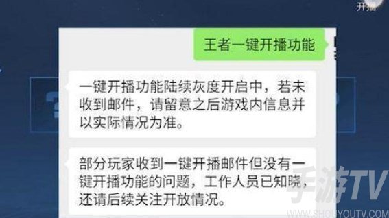 王者荣耀一键开播找不到按钮怎么办 一键开播功能按钮位置分享[多图]图片2