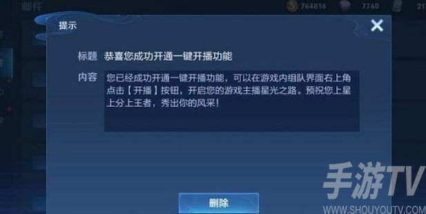 王者荣耀一键开播找不到按钮怎么办 一键开播功能按钮位置分享[多图]图片1