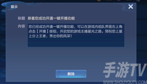 王者榮耀一鍵開播怎麼關閉 一鍵開播功能關閉方法[多圖]圖片2
