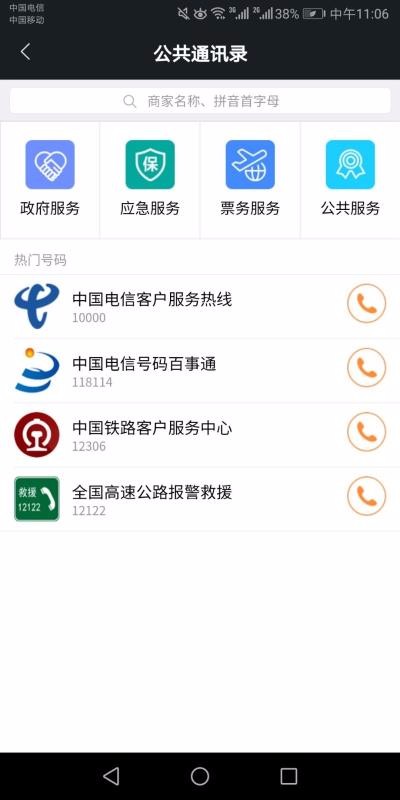 云通讯管家