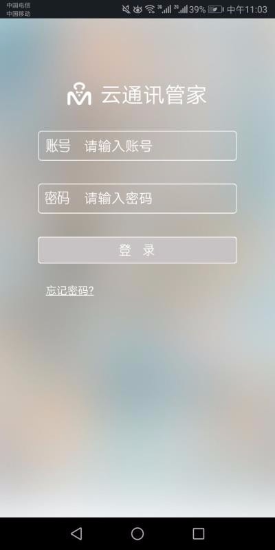 云通讯管家