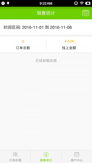 中盛优选商户端