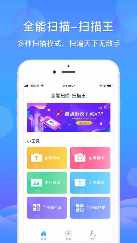 全能智能扫描王截图