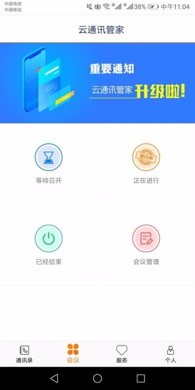 云通讯管家