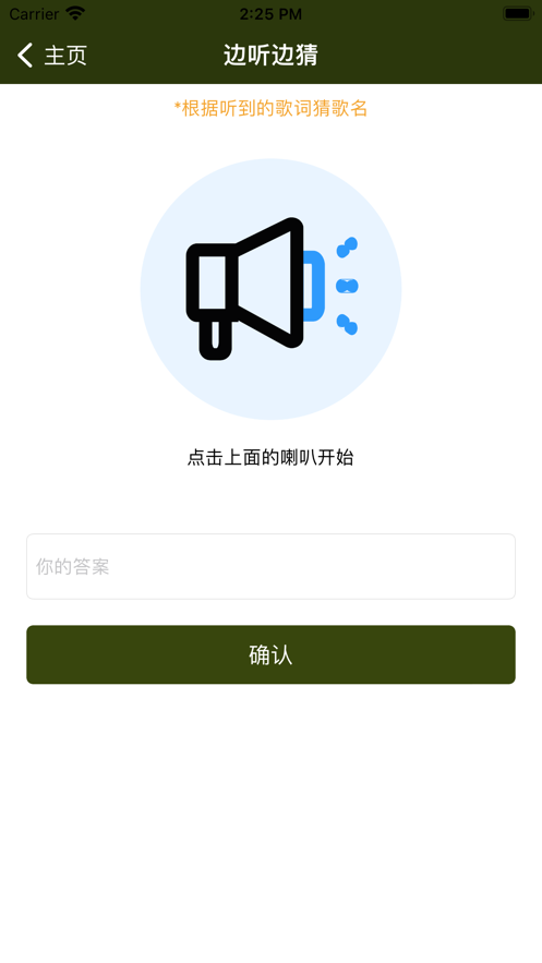 爱豆歌词本截图