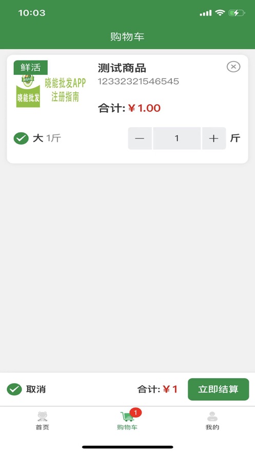 晓能批发门市端