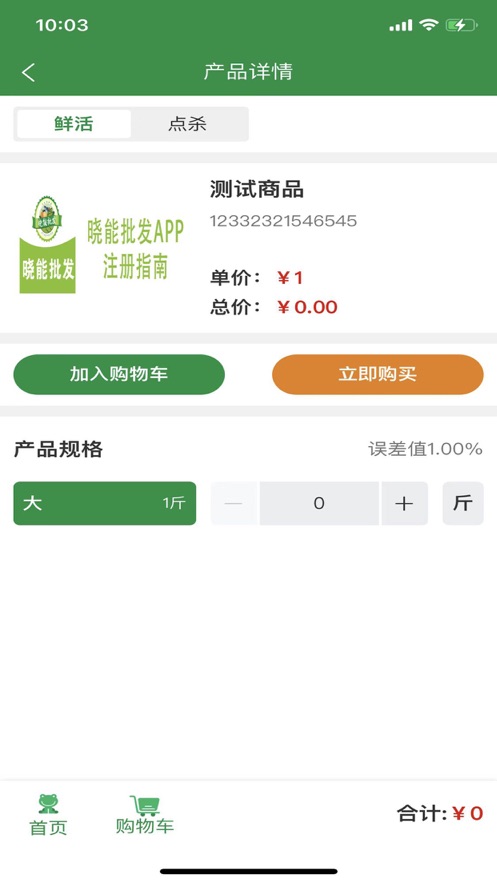 晓能批发门市端