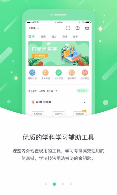 冀教学习学习平台