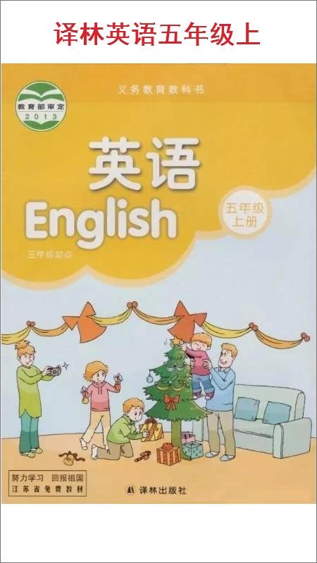 小学五年级上册译林英语