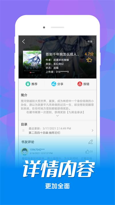 看書神器app