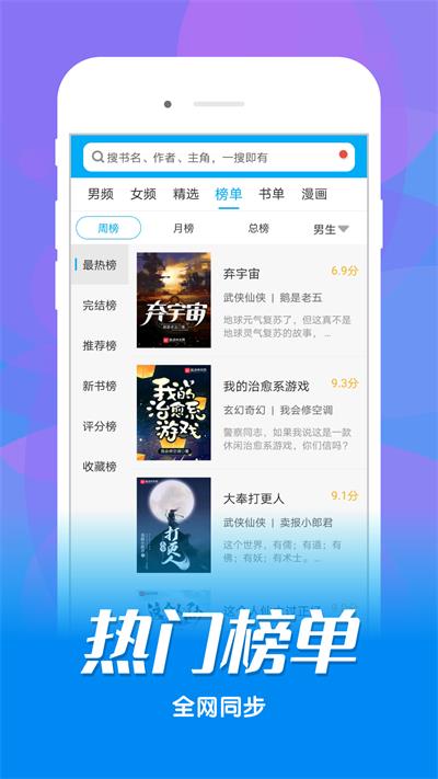 看書神器app