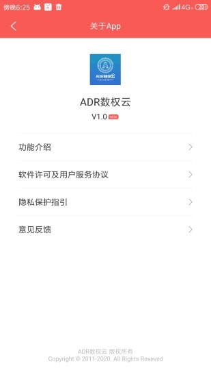 ADR数权云app