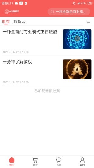 ADR数权云app