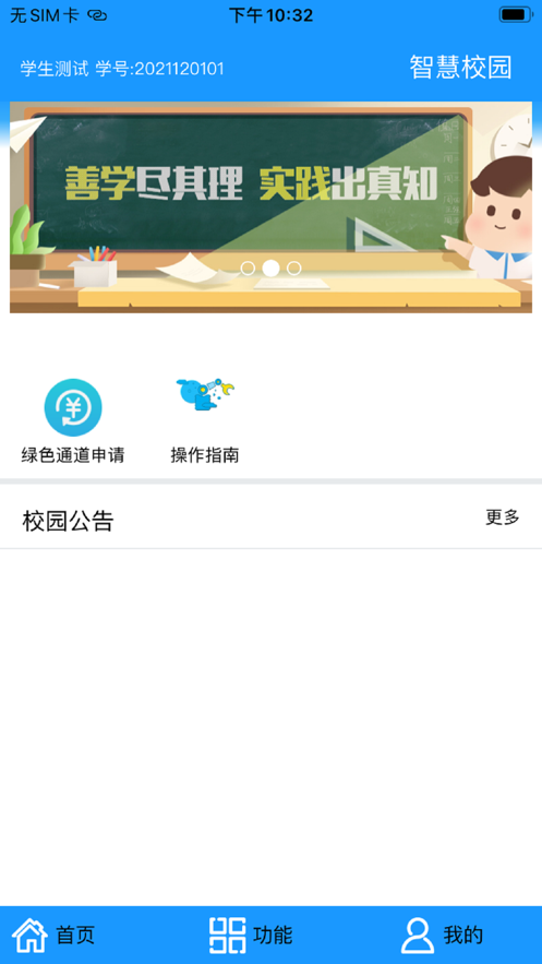 广西科职院智慧校园