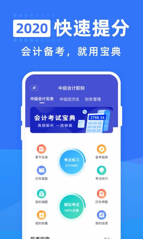 會計考試寶典