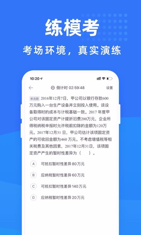 會計考試寶典