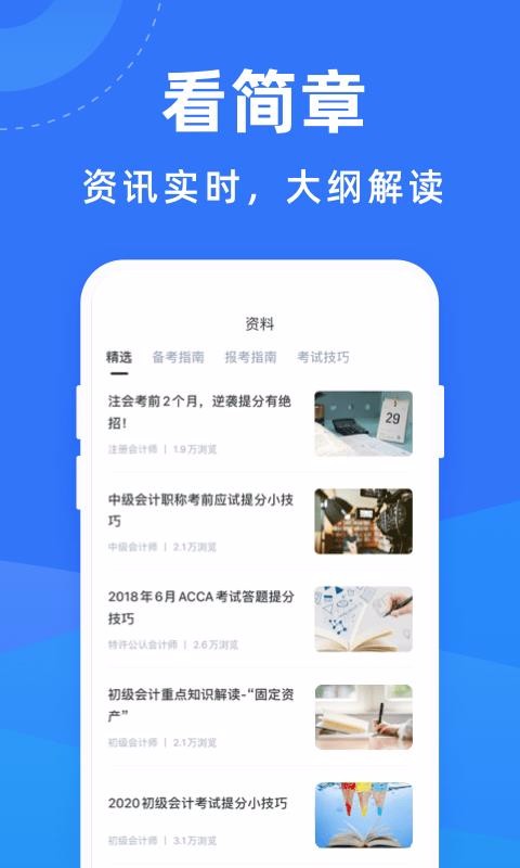 會計考試寶典