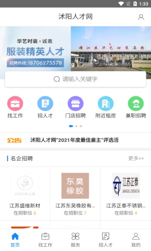 沭阳人才网