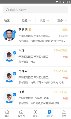 沭阳人才网