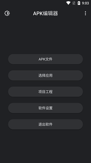 apk编辑器4.0