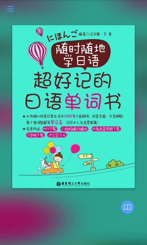 超好记日语单词书