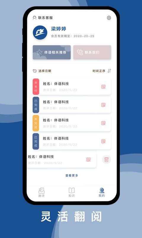 體語視力