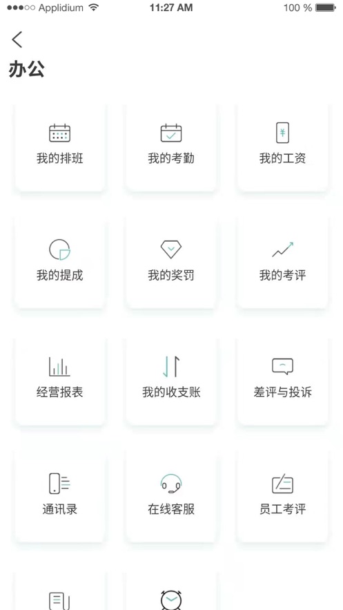 松鼠荷包商户端
