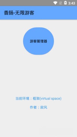 香肠派对无限游客登录