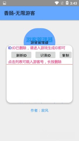 香肠派对无限游客登录