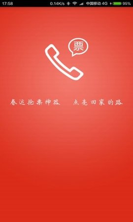 春运抢票神器2023截图