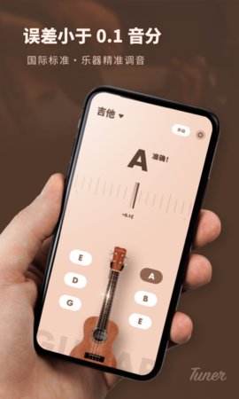吉他调音器软件截图