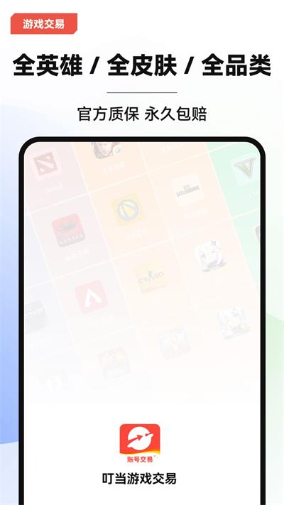 叮当游戏交易截图