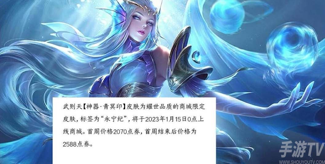 王者荣耀武则天青冥印皮肤多少钱